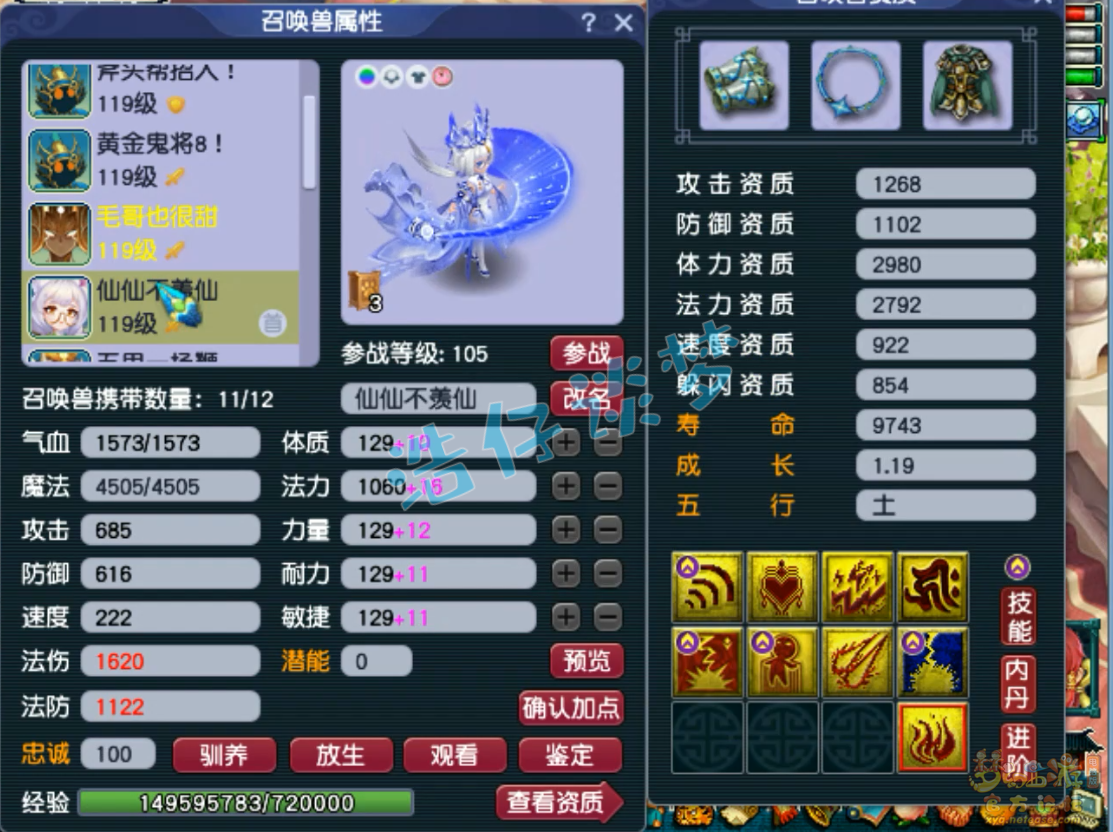 梦幻西游109物暴狮驼岭装备展示图