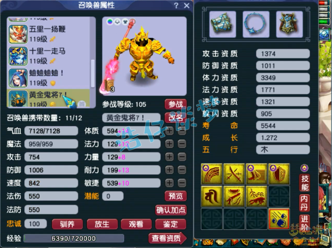 梦幻西游109物暴狮驼岭装备展示图