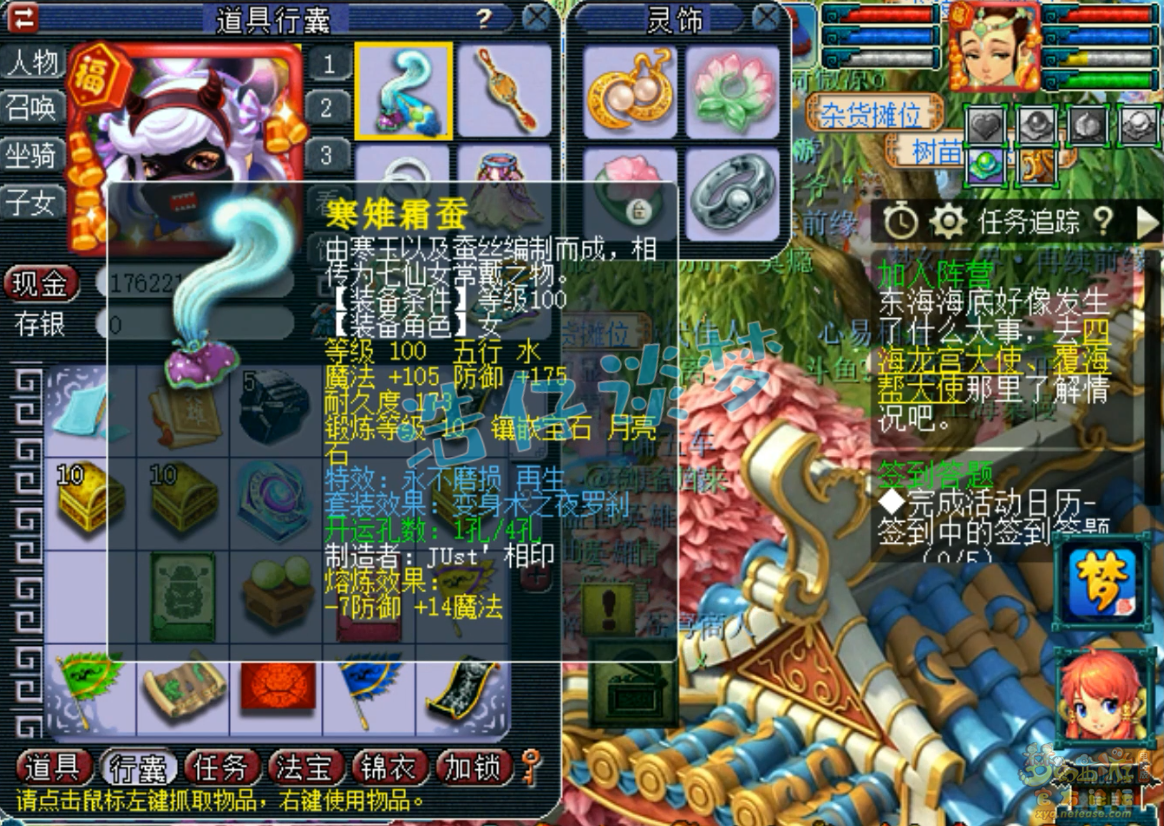 梦幻西游109不磨普陀山装备展示图