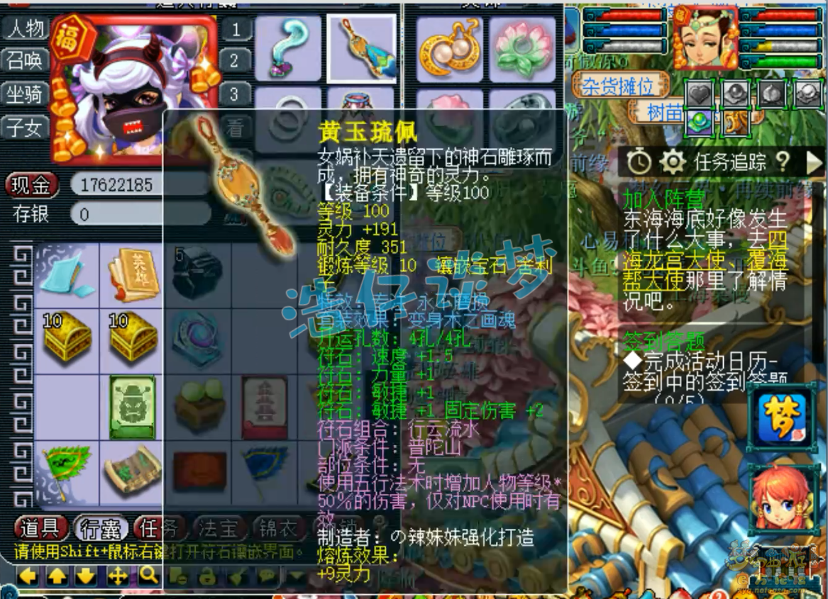 梦幻西游109不磨普陀山装备展示图