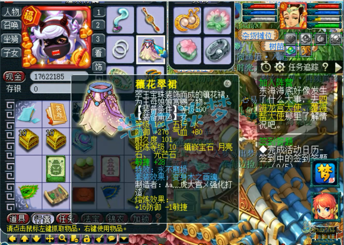 梦幻西游109不磨普陀山装备展示图