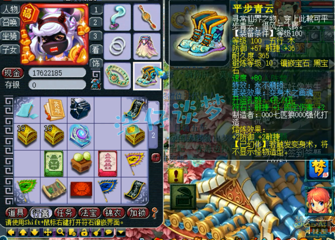 梦幻西游109不磨普陀山装备展示图