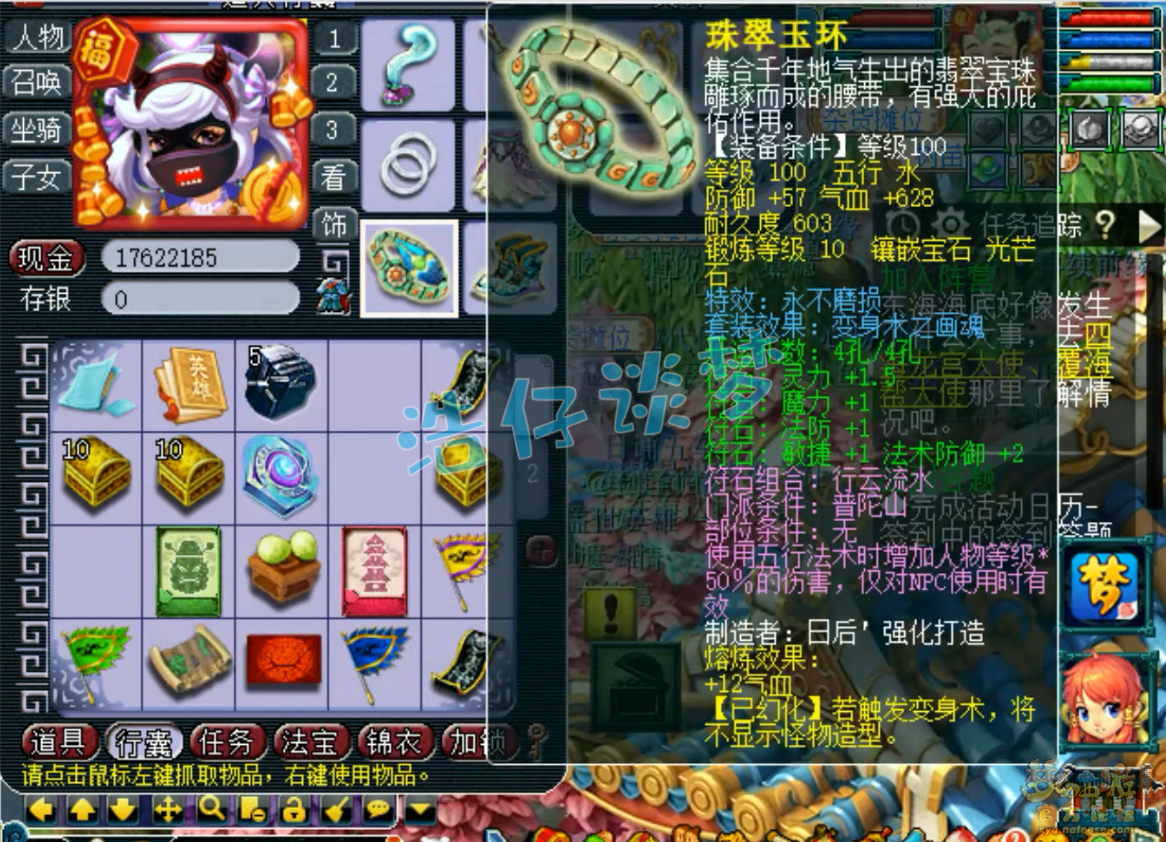 梦幻西游109不磨普陀山装备展示图