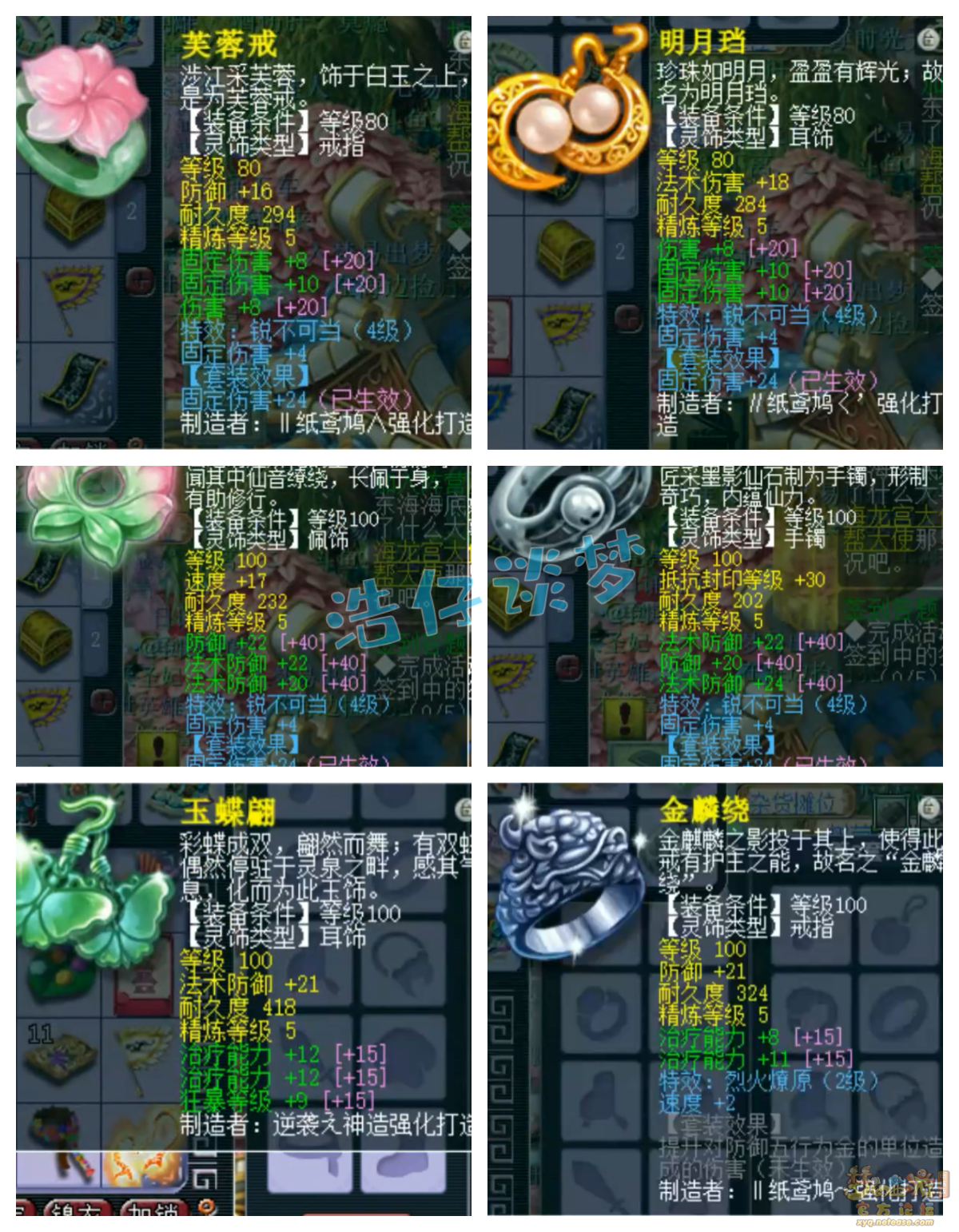 梦幻西游109不磨普陀山装备展示图