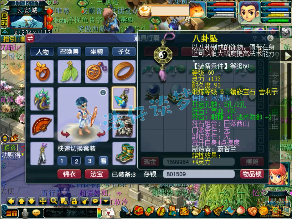 梦幻西游任务69级化生寺装备展示图