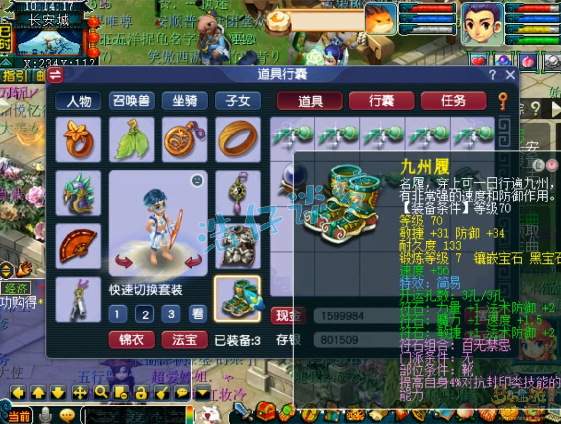 梦幻西游任务69级化生寺装备展示图