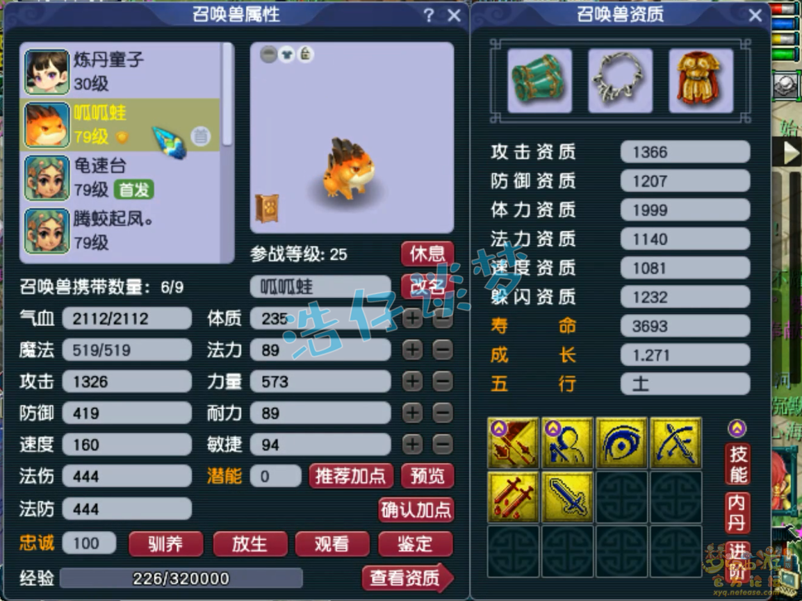 梦幻西游任务69级化生寺装备展示图