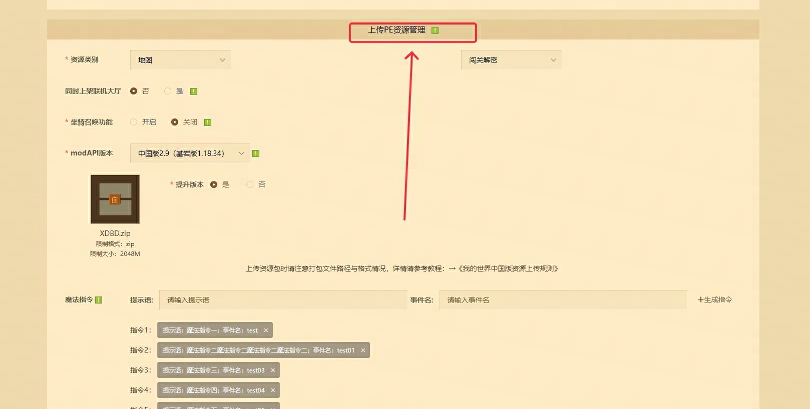 我的世界魔法指令怎么用