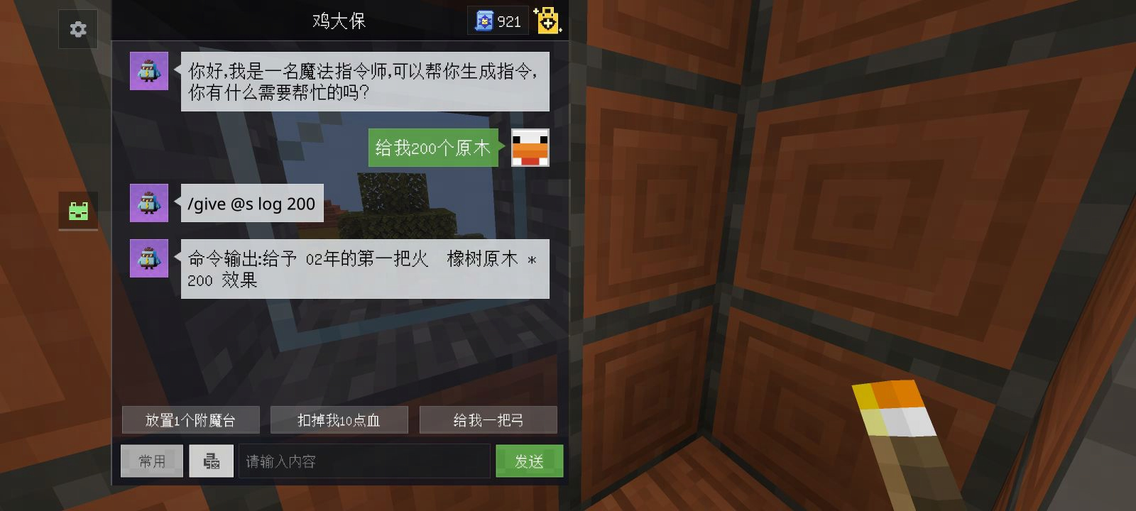 我的世界魔法指令怎么用