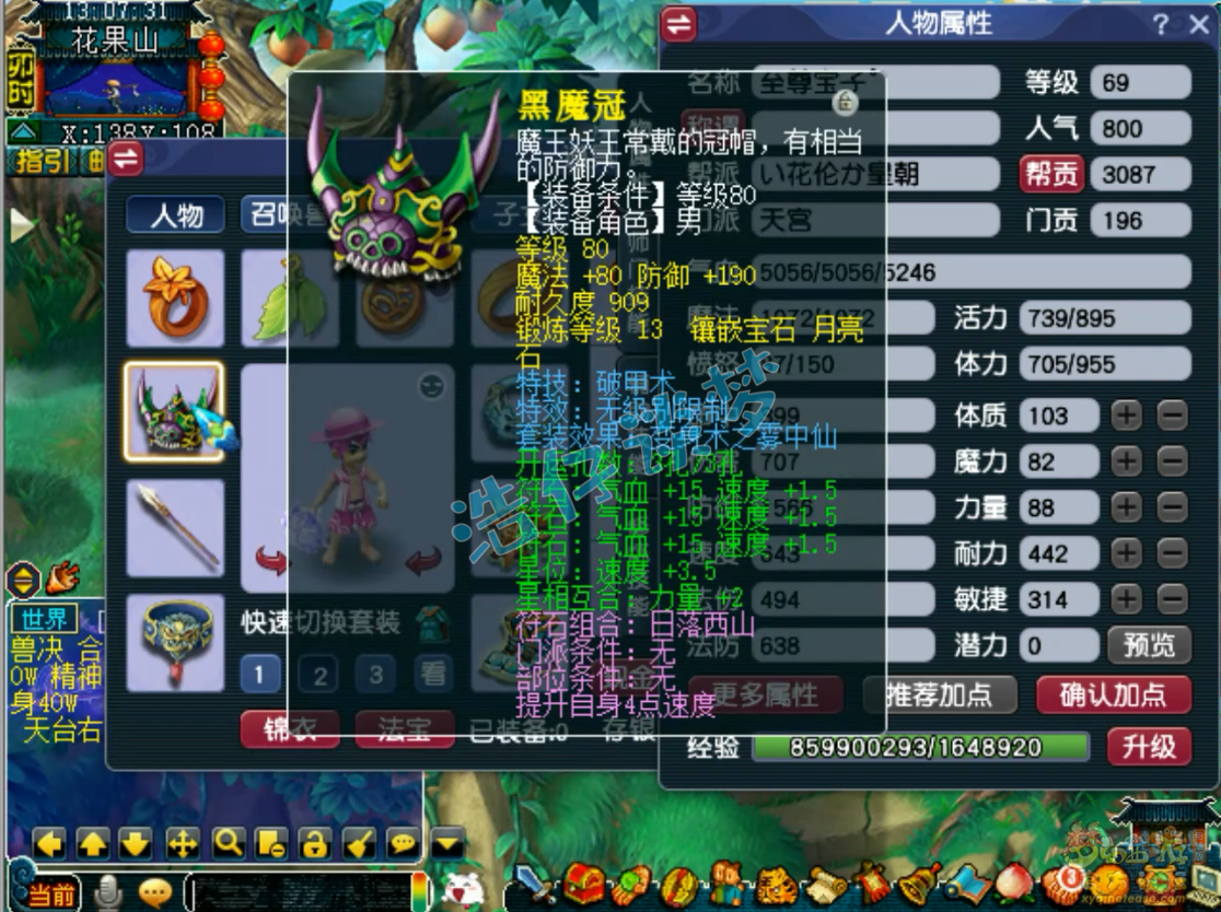 梦幻西游69封天宫装备展示图