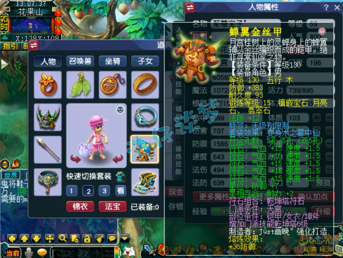 梦幻西游69封天宫装备展示图