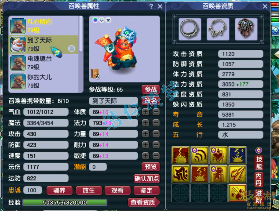 梦幻西游69封天宫装备展示图