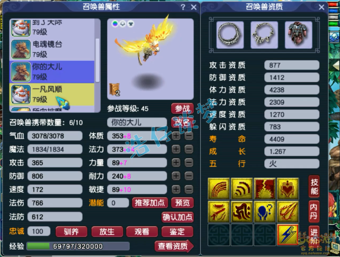 梦幻西游69封天宫装备展示图