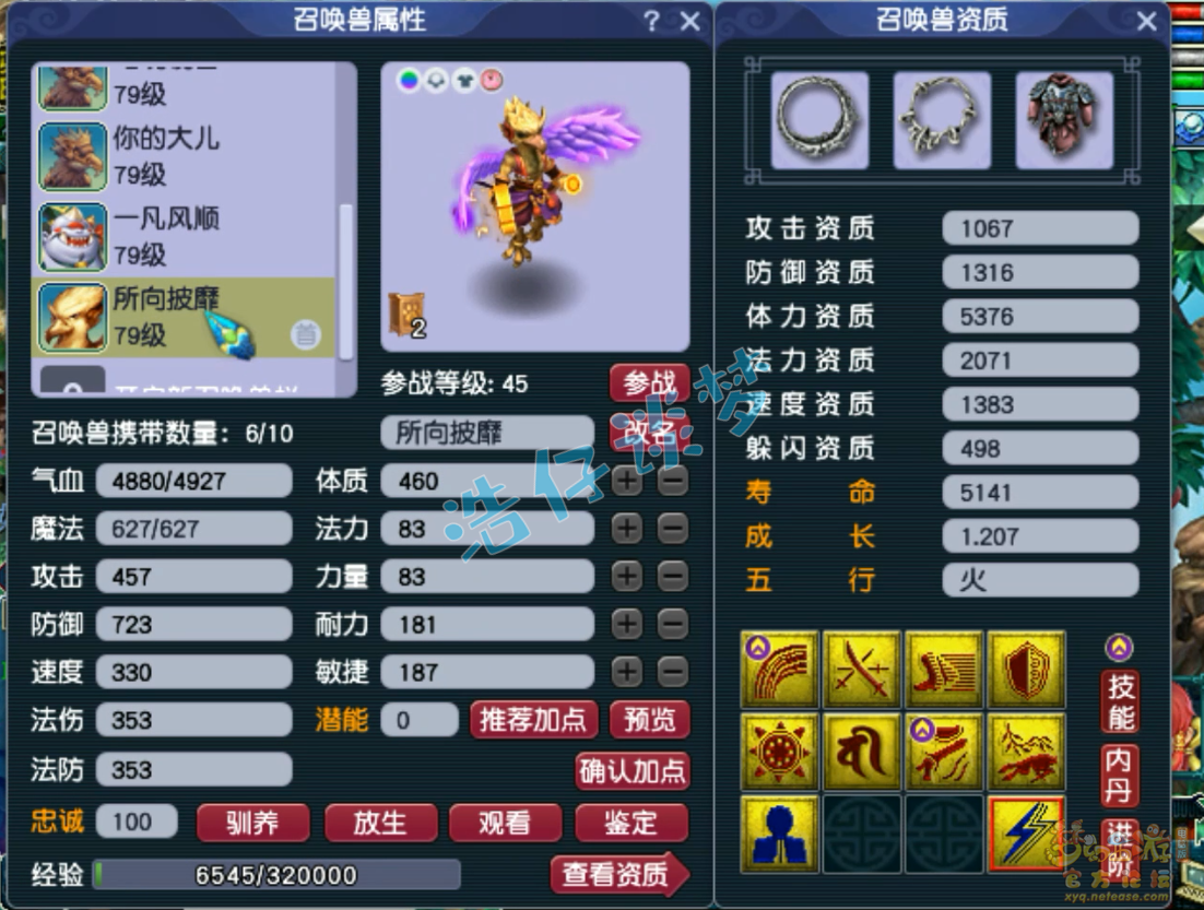 梦幻西游69封天宫装备展示图