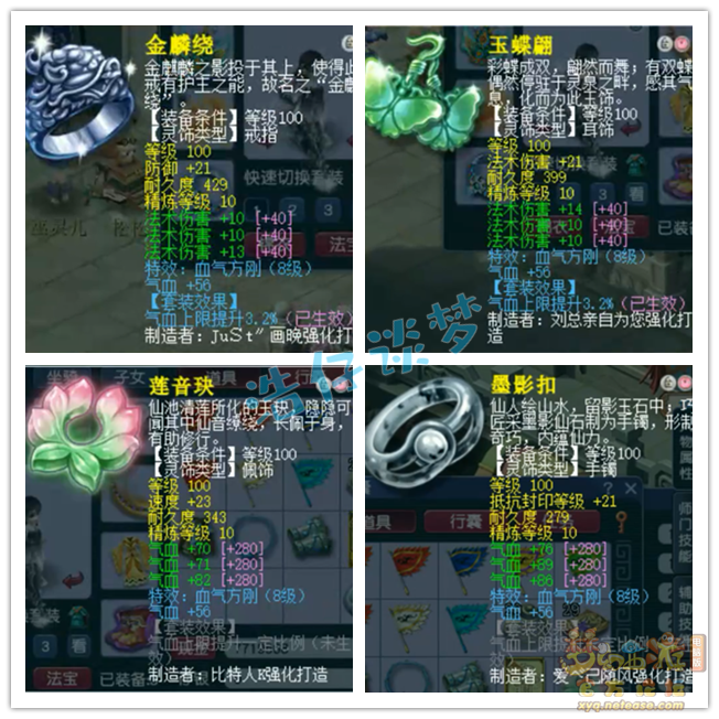 梦幻西游单挑魔王寨109级装备展示图