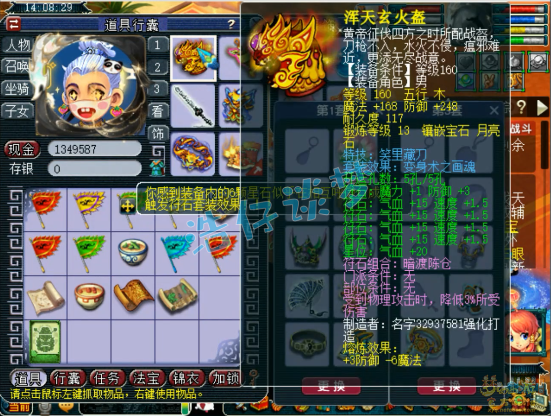 梦幻西游175级PK化生寺装备展示图