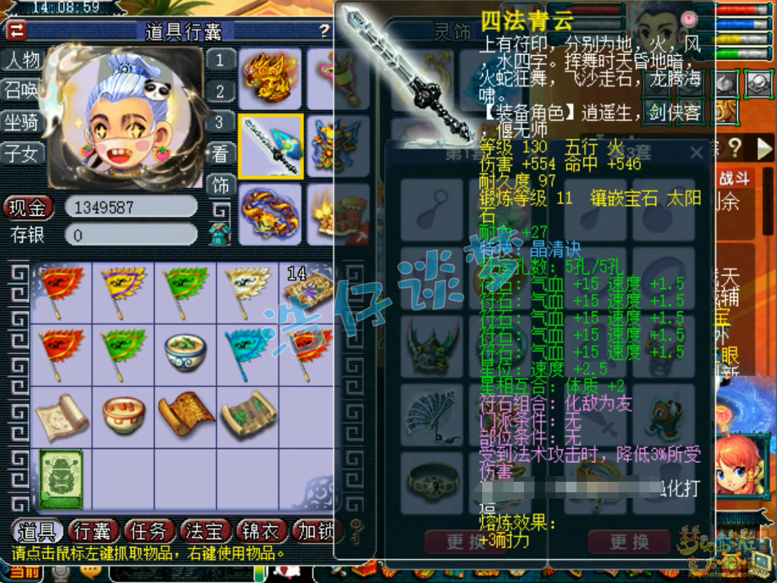 梦幻西游175级PK化生寺装备展示图