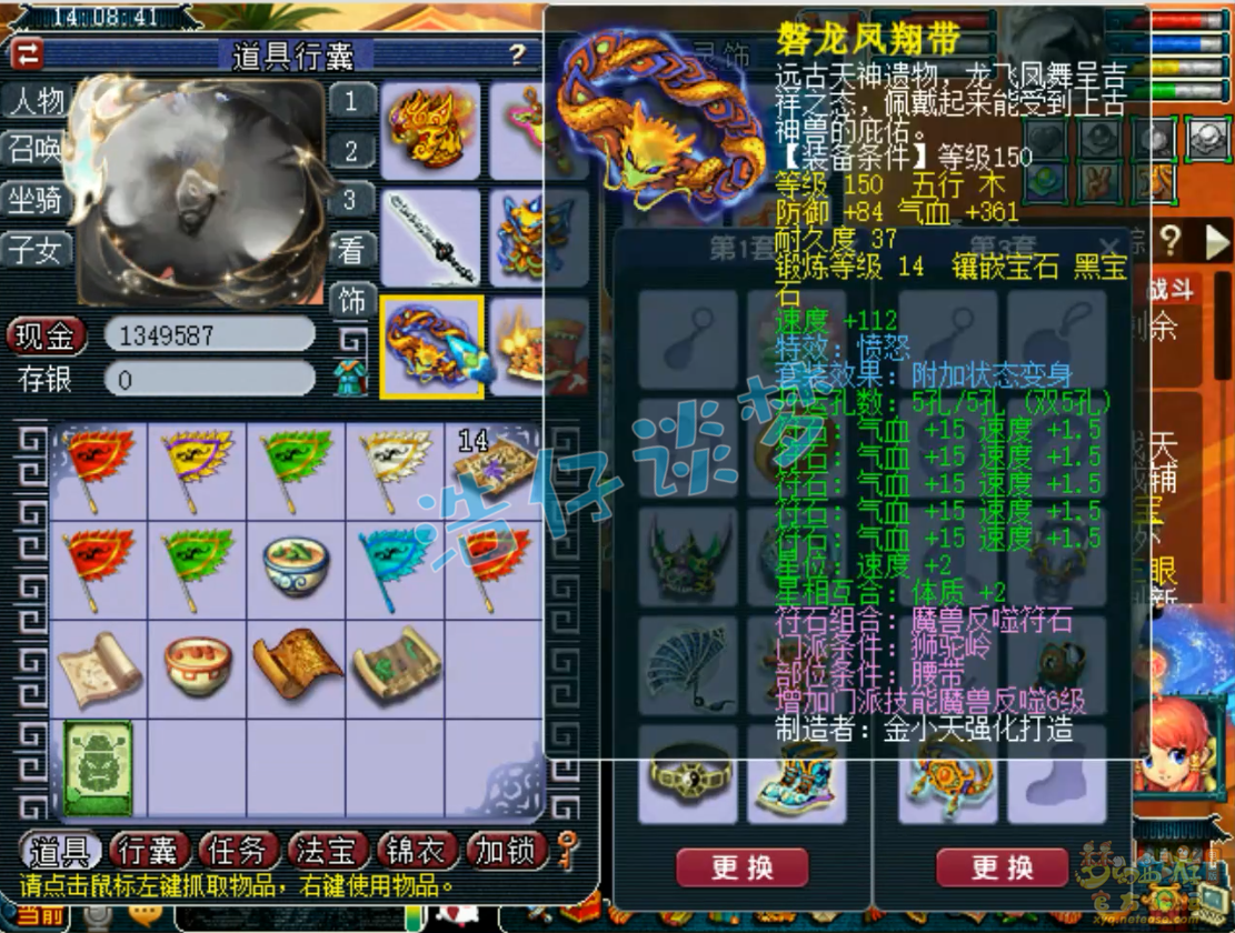 梦幻西游175级PK化生寺装备展示图