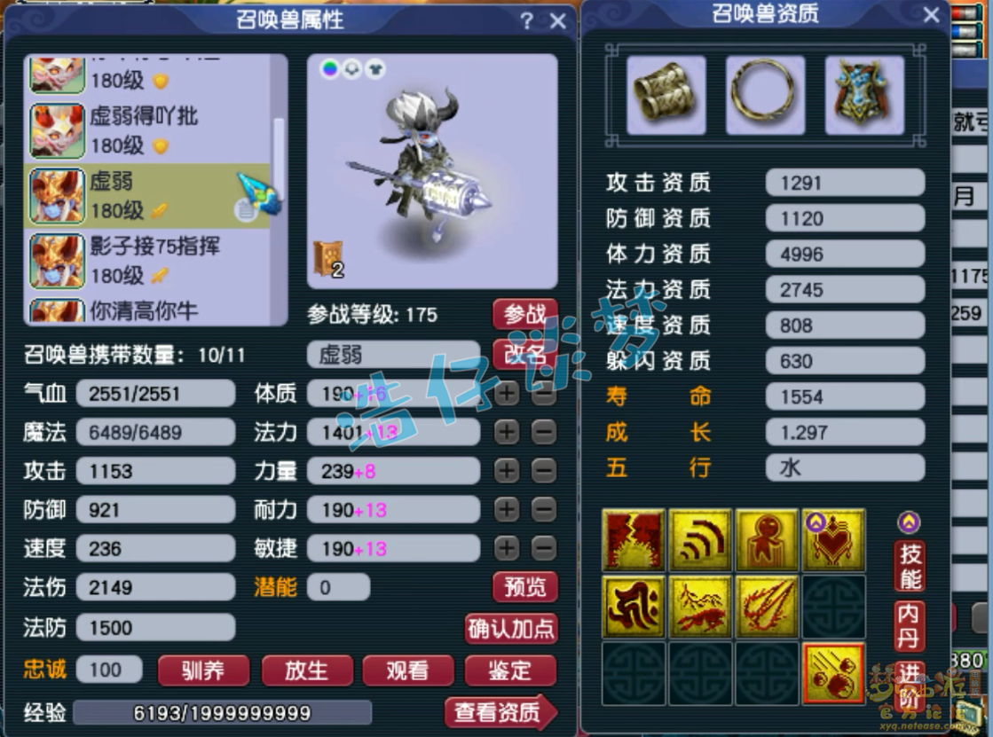 梦幻西游175级PK化生寺装备展示图