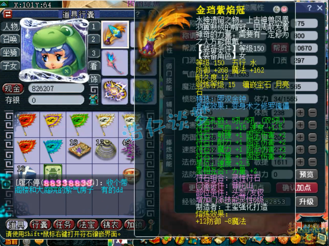 梦幻西游咒师175普陀山装备展示图