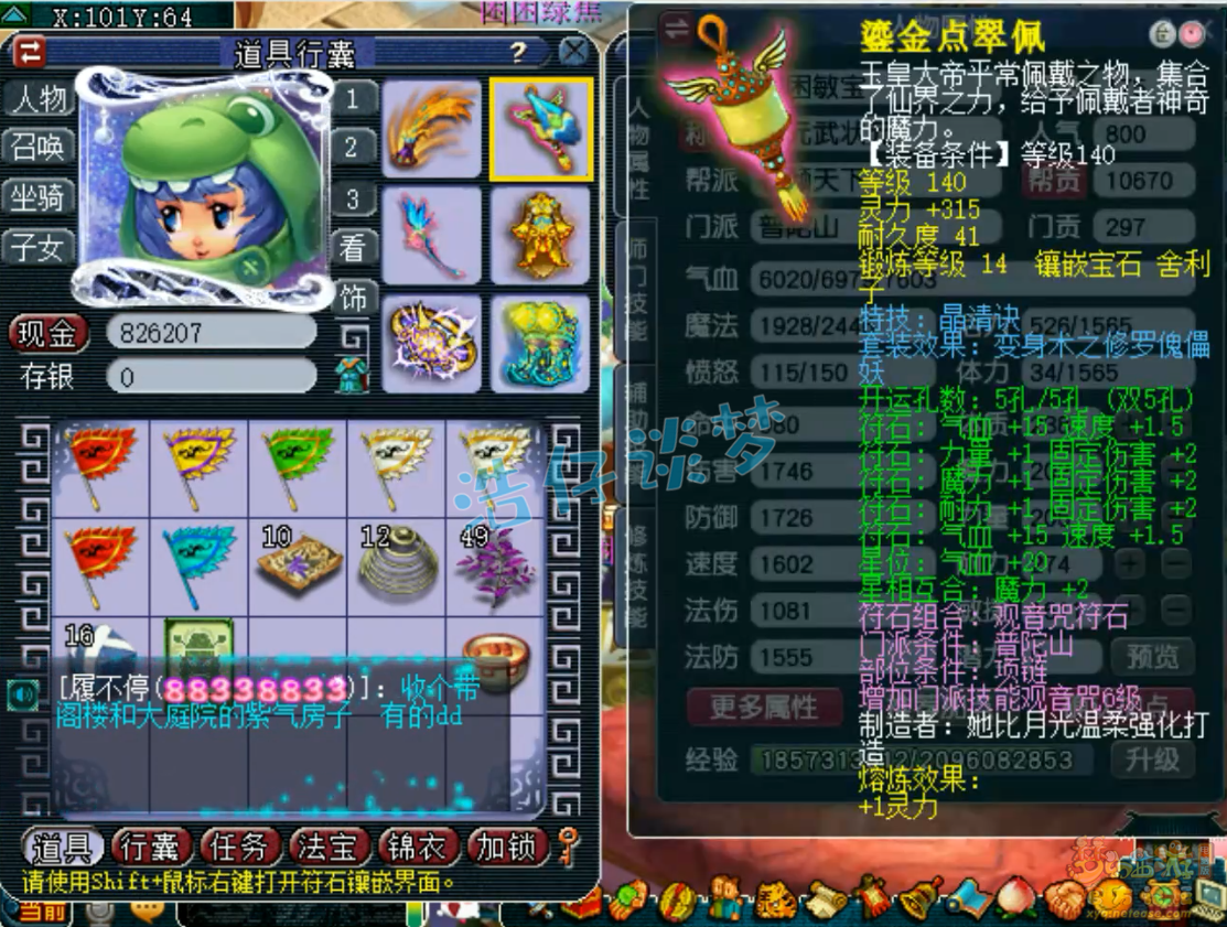 梦幻西游咒师175普陀山装备展示图