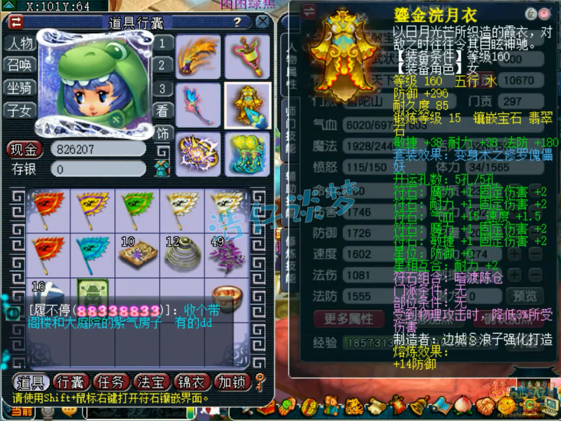 梦幻西游咒师175普陀山装备展示图