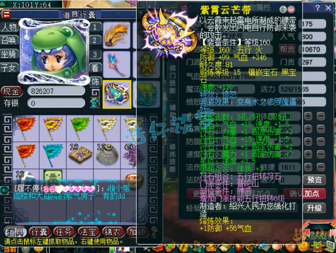 梦幻西游咒师175普陀山装备展示图