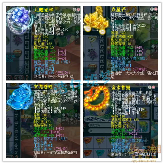 梦幻西游咒师175普陀山装备展示图