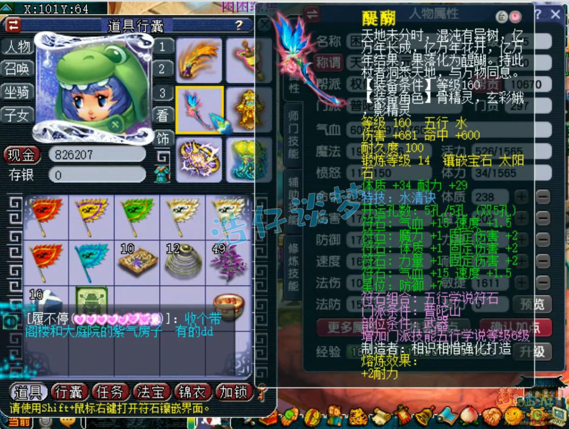 梦幻西游咒师175普陀山装备展示图