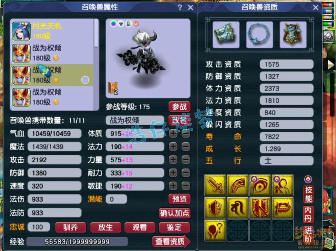 梦幻西游咒师175普陀山装备展示图