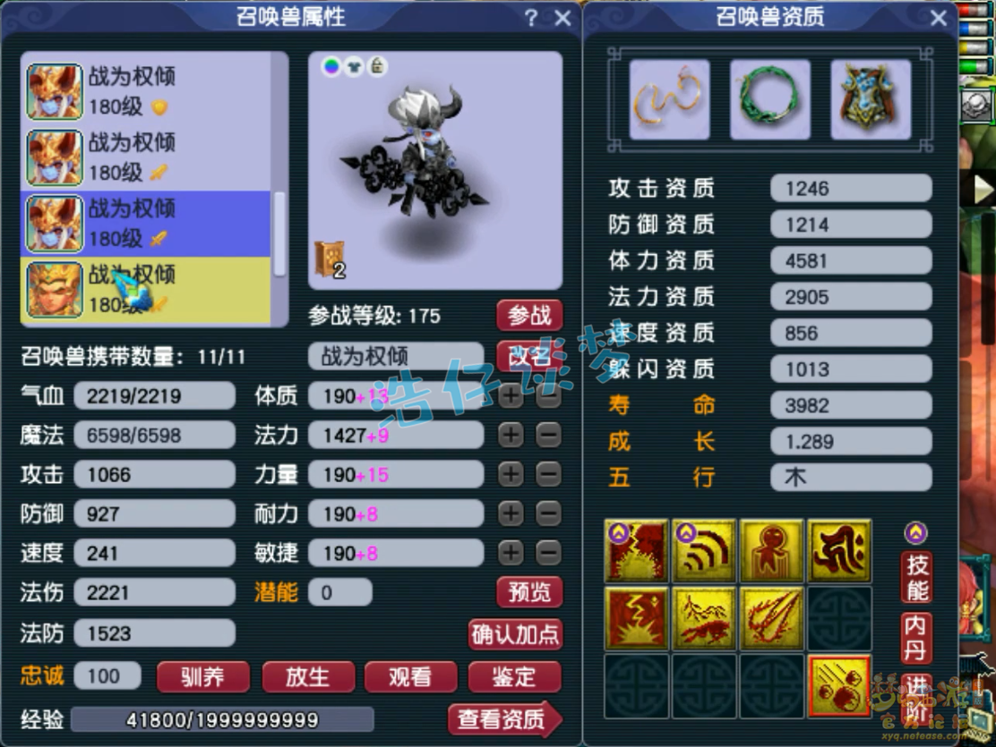 梦幻西游咒师175普陀山装备展示图