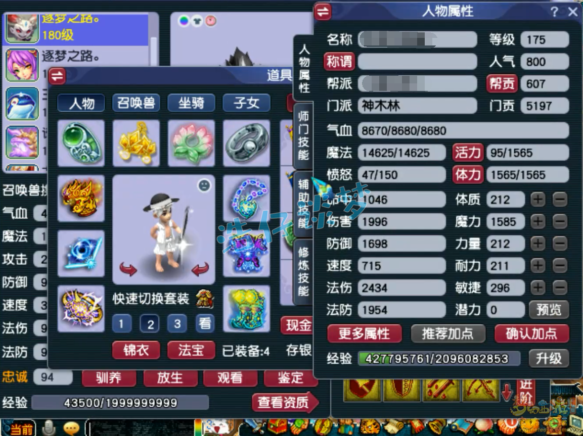 梦幻西游任务神木林装备175级展示图