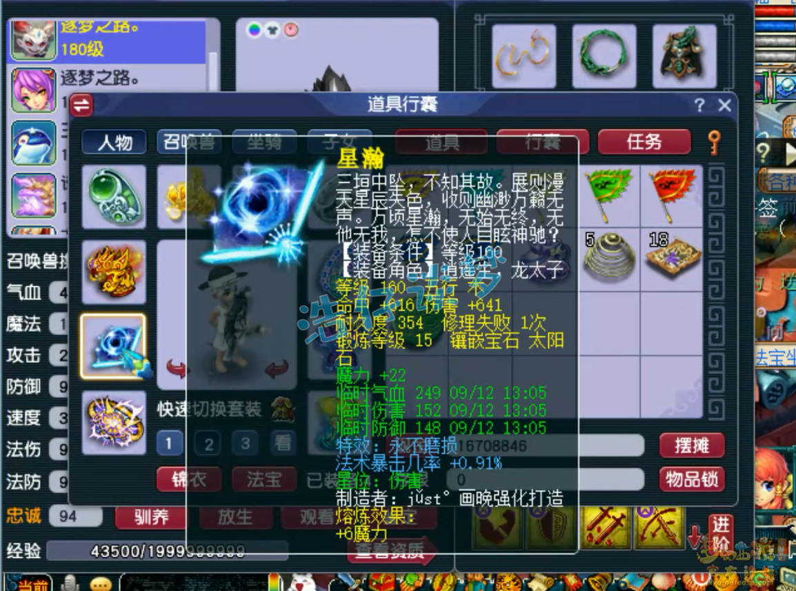 梦幻西游任务神木林装备175级展示图