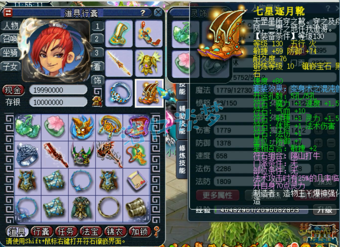 梦幻西游竞速任务神木林装备展示图175级