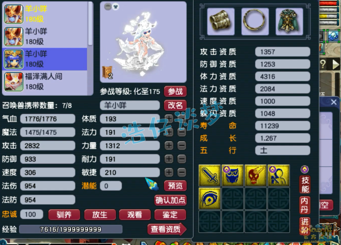 梦幻西游竞速任务神木林装备展示图175级