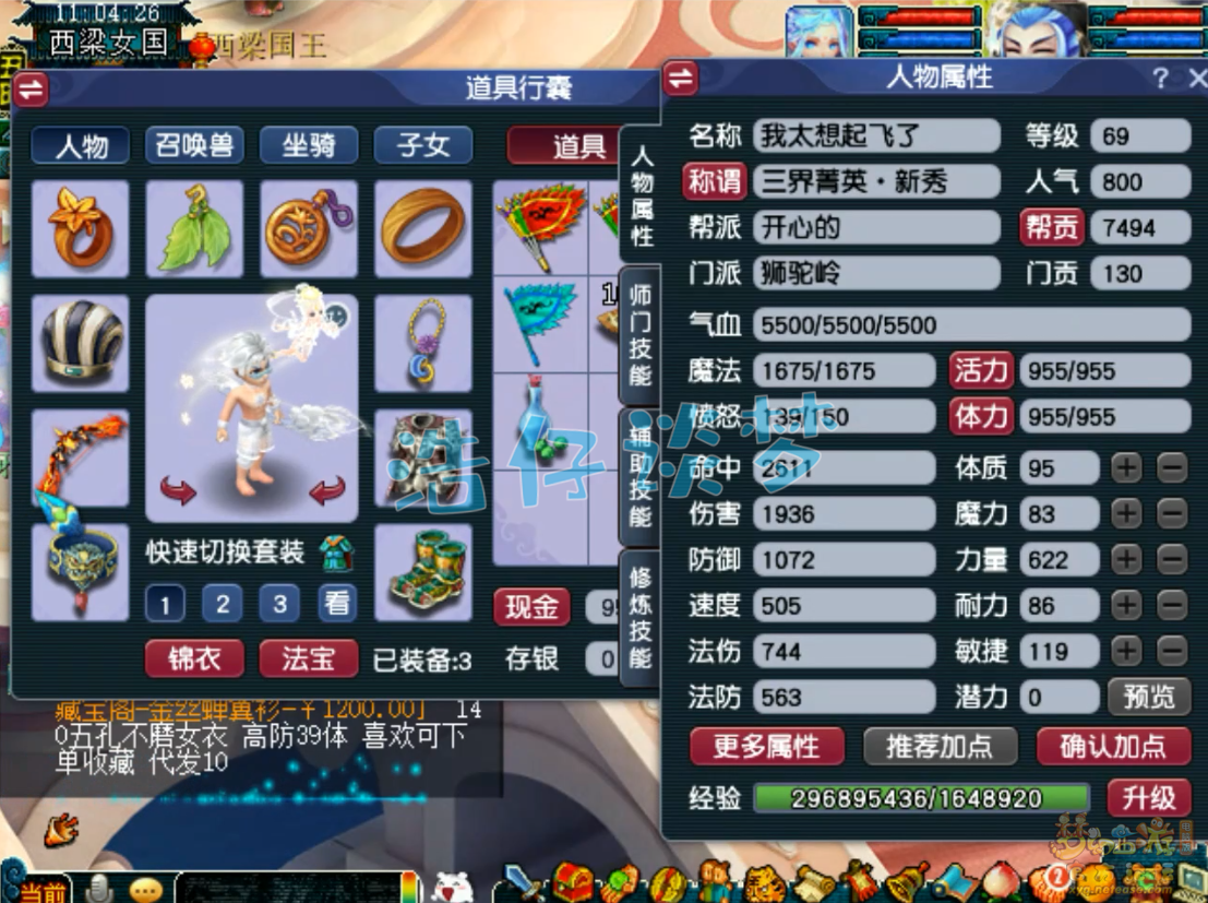 梦幻西游任务狮驼岭69级装备展示图