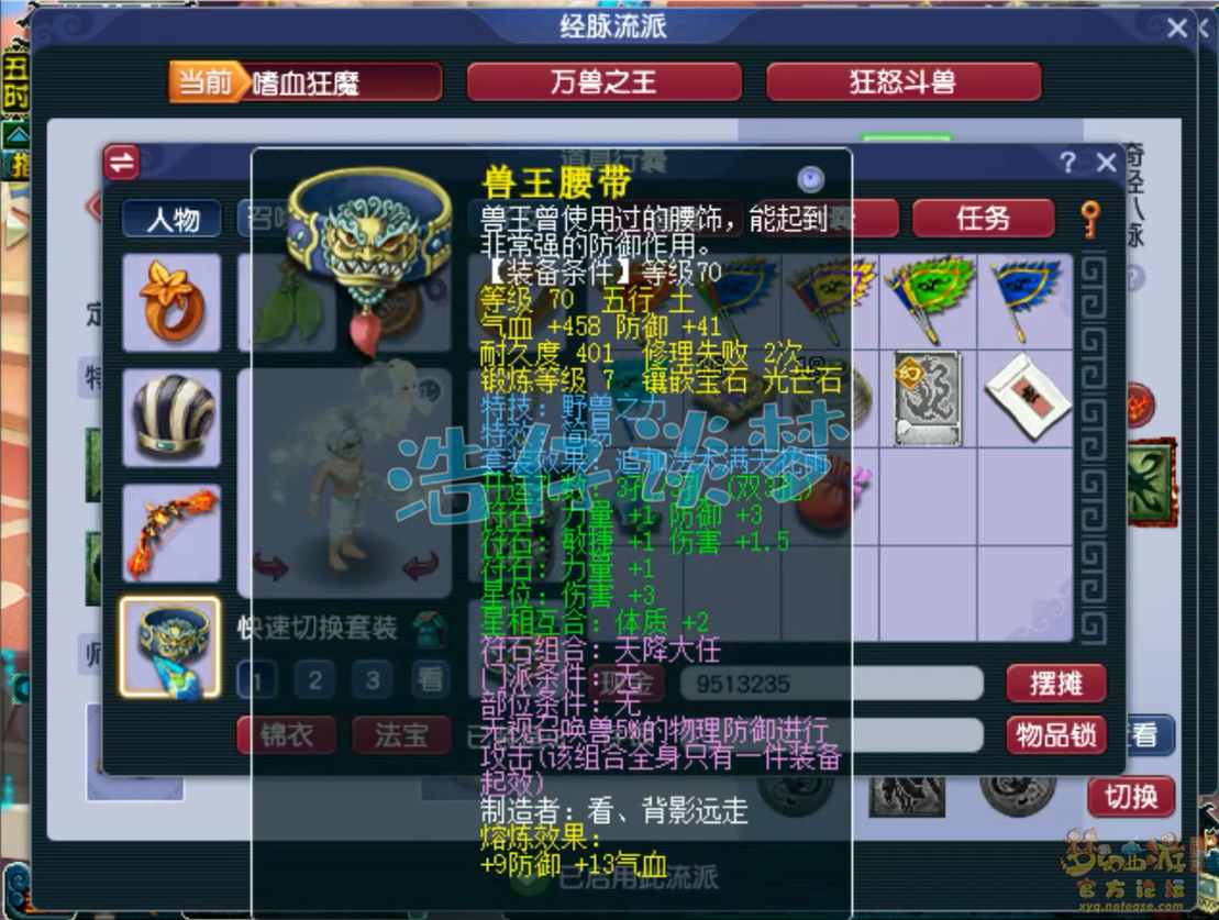 梦幻西游任务狮驼岭69级装备展示图