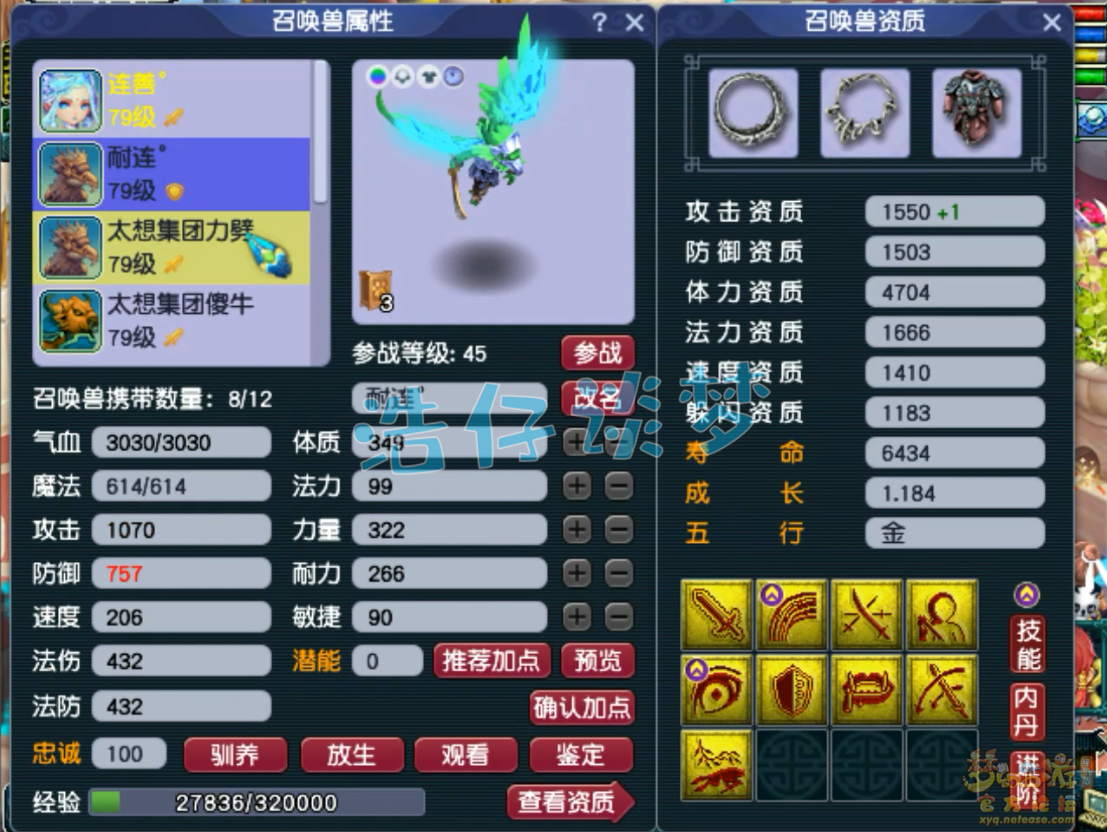 梦幻西游任务狮驼岭69级装备展示图