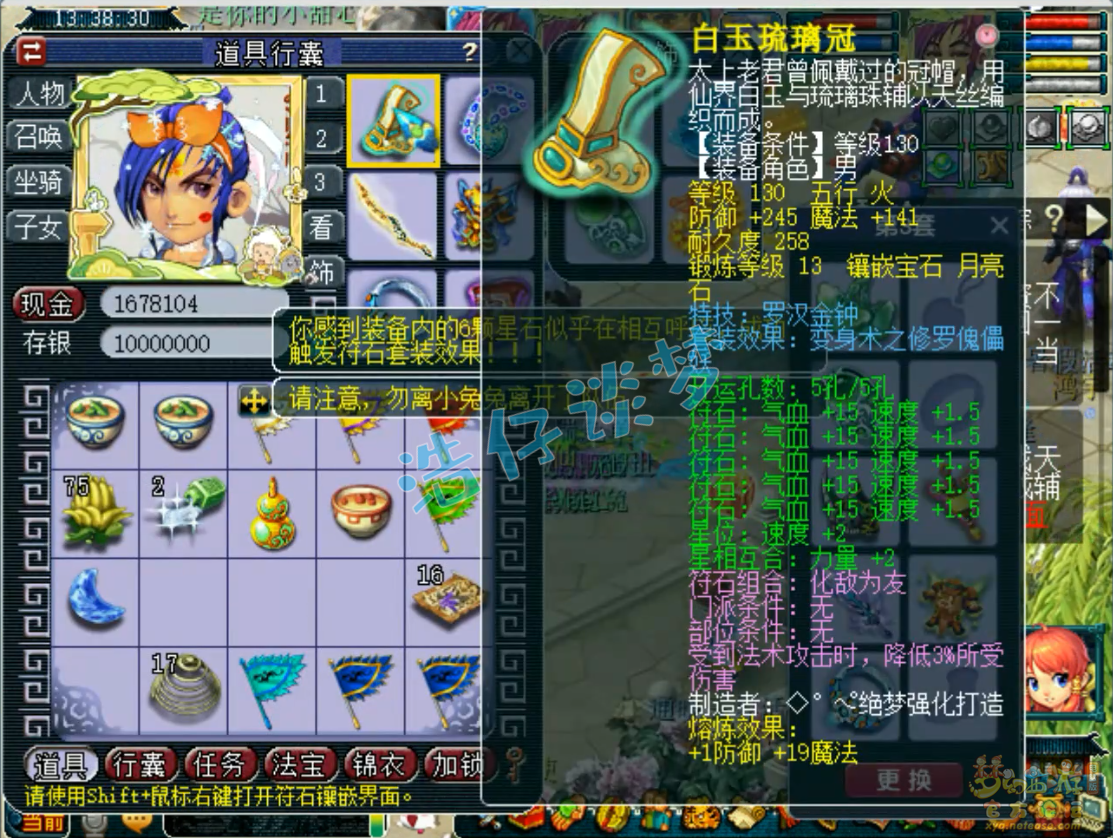 梦幻西游三攻175化生寺装备展示图