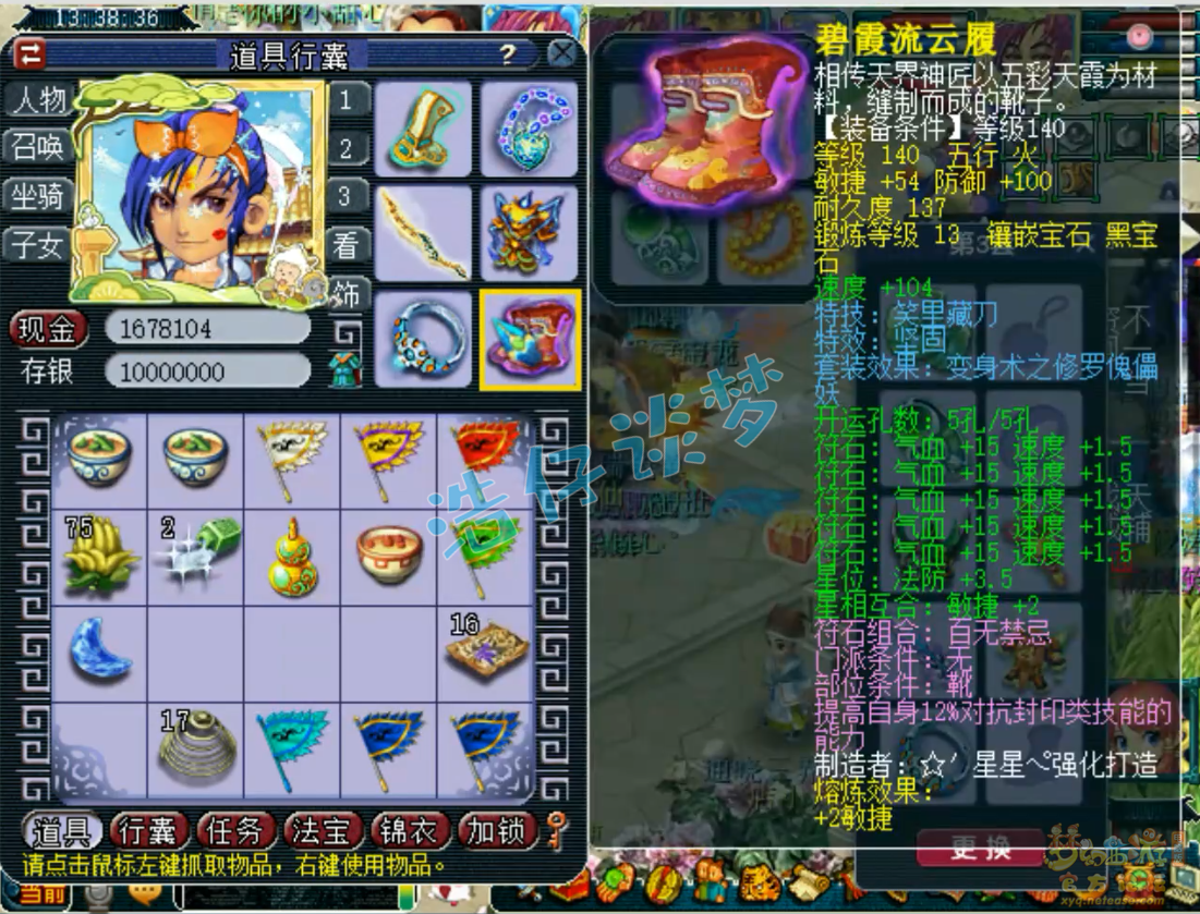 梦幻西游三攻175化生寺装备展示图