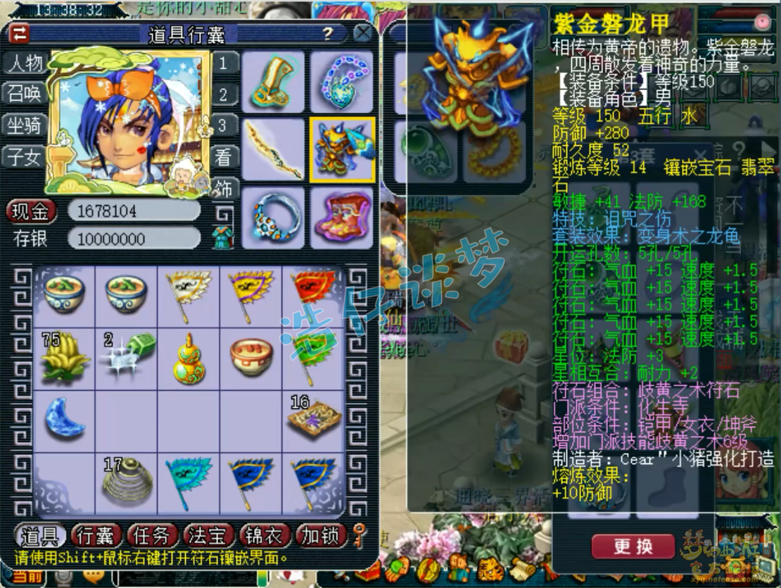 梦幻西游三攻175化生寺装备展示图