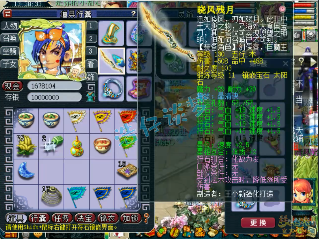 梦幻西游三攻175化生寺装备展示图