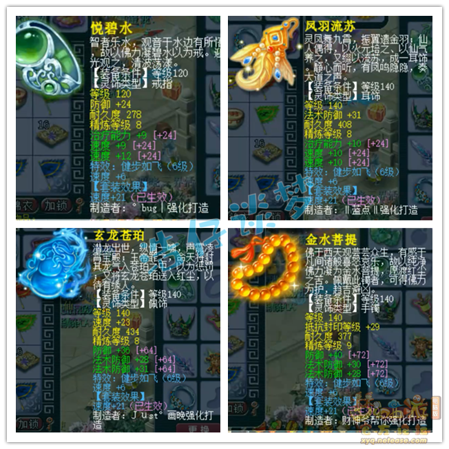 梦幻西游三攻175化生寺装备展示图