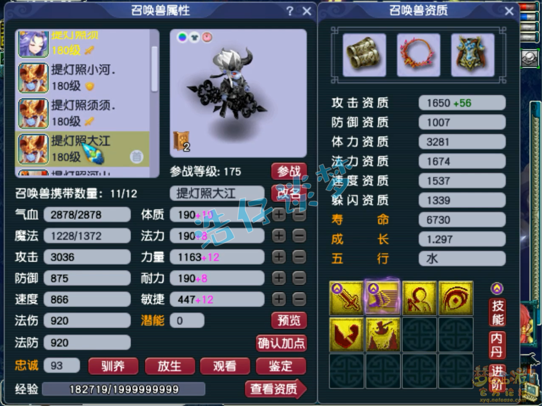 梦幻西游三攻175化生寺装备展示图