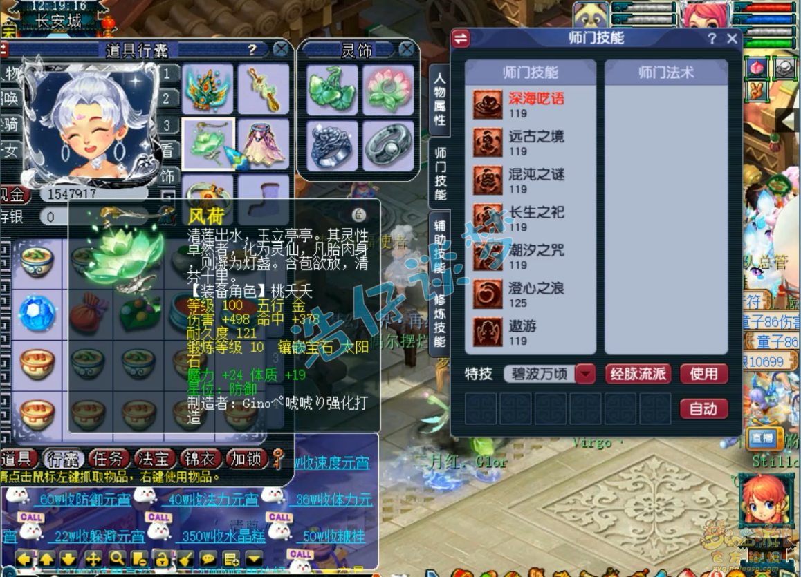 梦幻西游109任务东海渊装备展示图