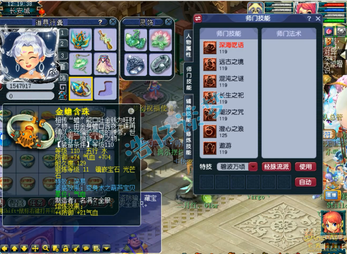 梦幻西游109任务东海渊装备展示图