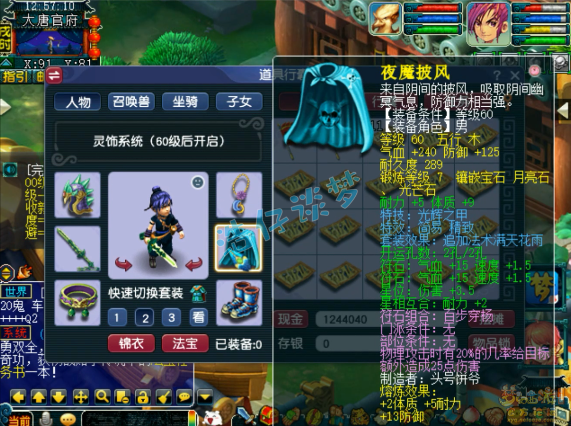 梦幻西游大唐装备59展示图