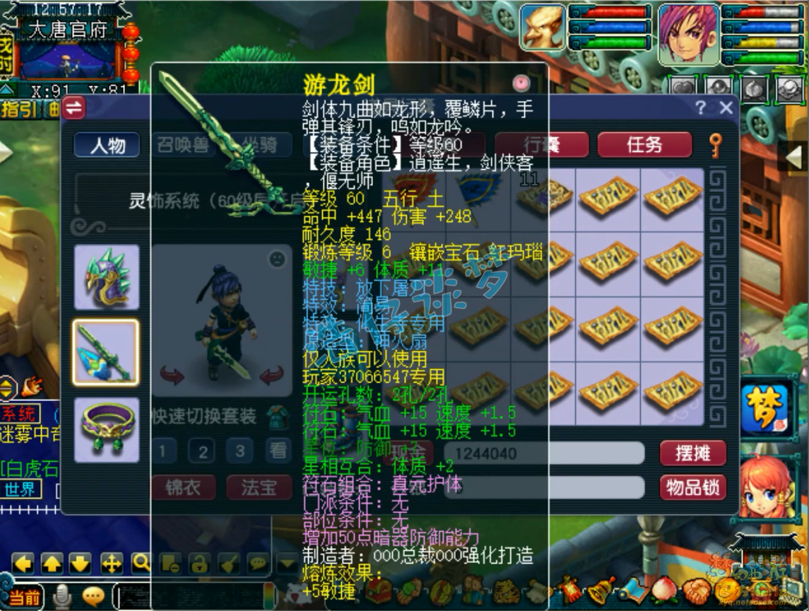 梦幻西游大唐装备59展示图