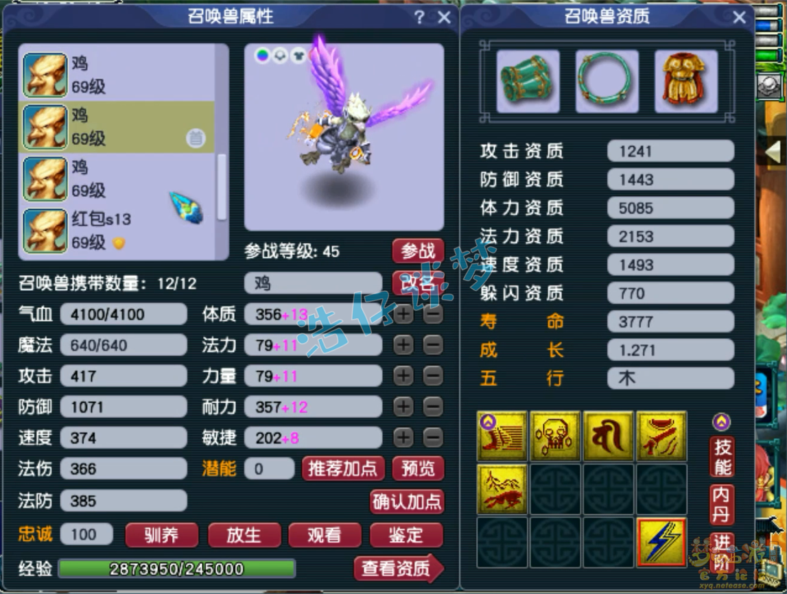 梦幻西游大唐装备59展示图