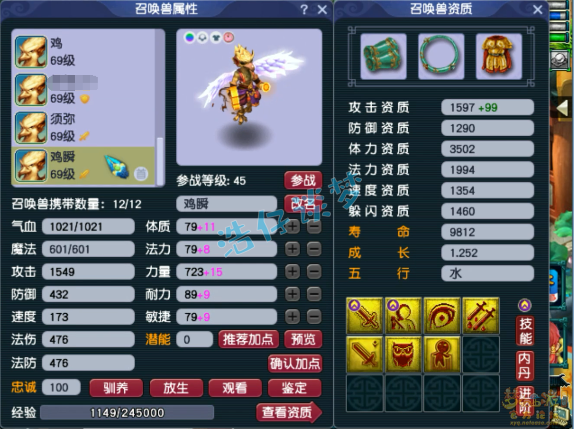 梦幻西游大唐装备59展示图